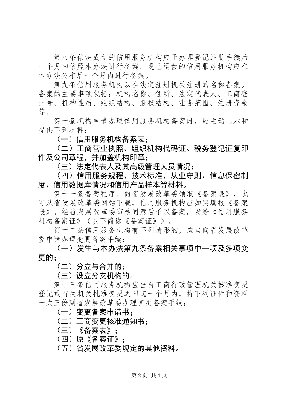 信息服务备案管理办法_第2页