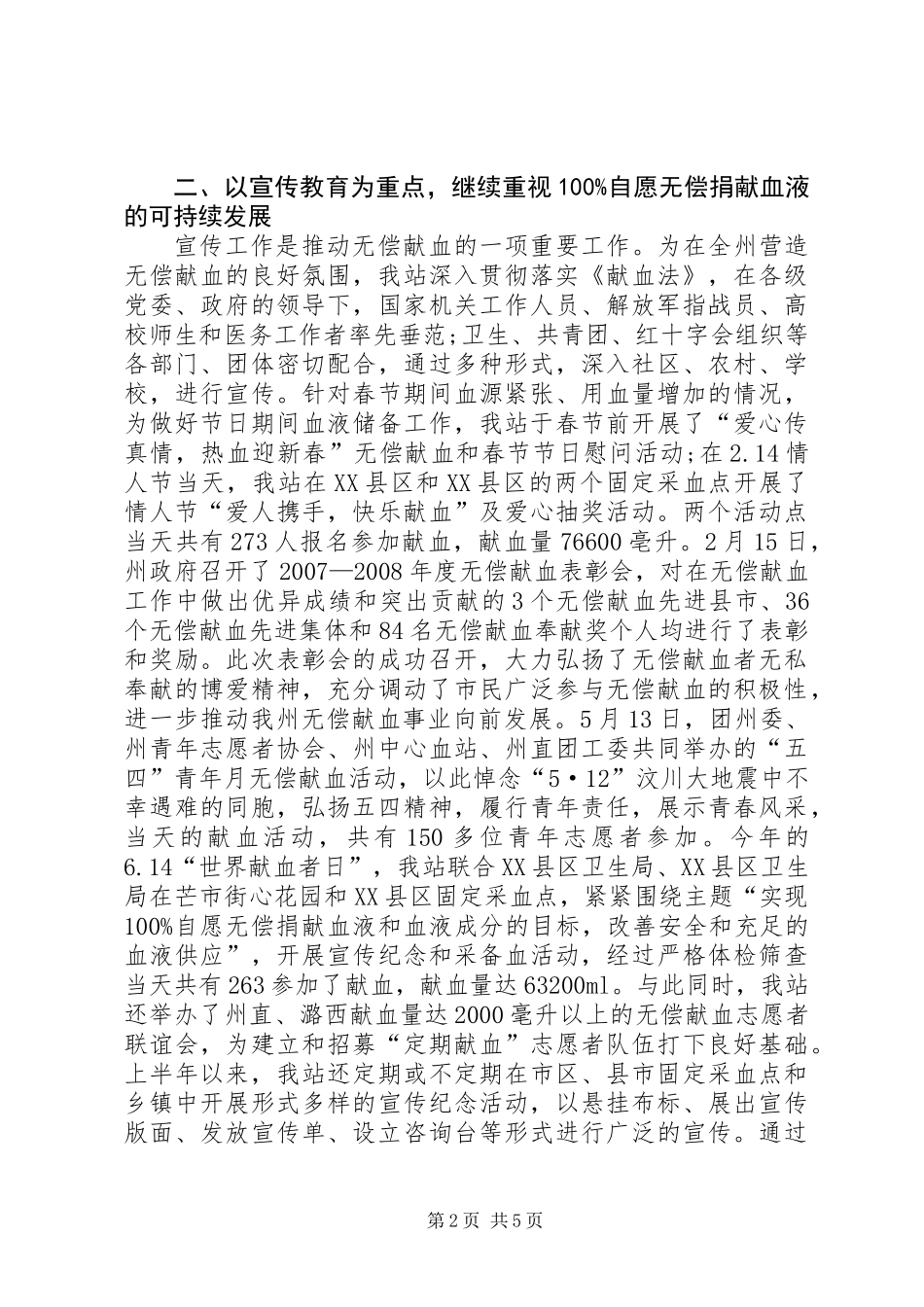 中心血站上半年的工作总结_第2页