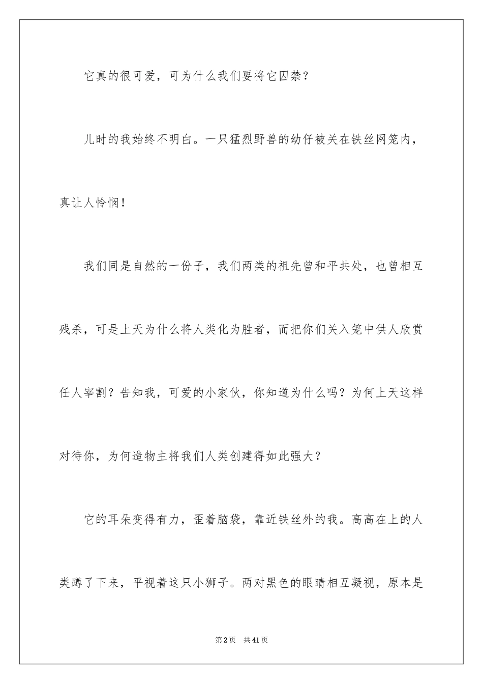 2024人与自然作文_22_第2页