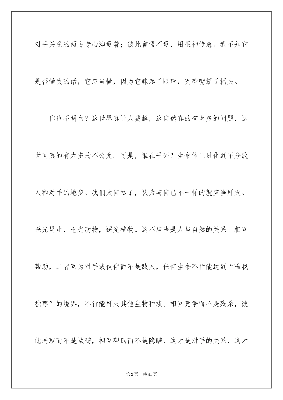 2024人与自然作文_22_第3页