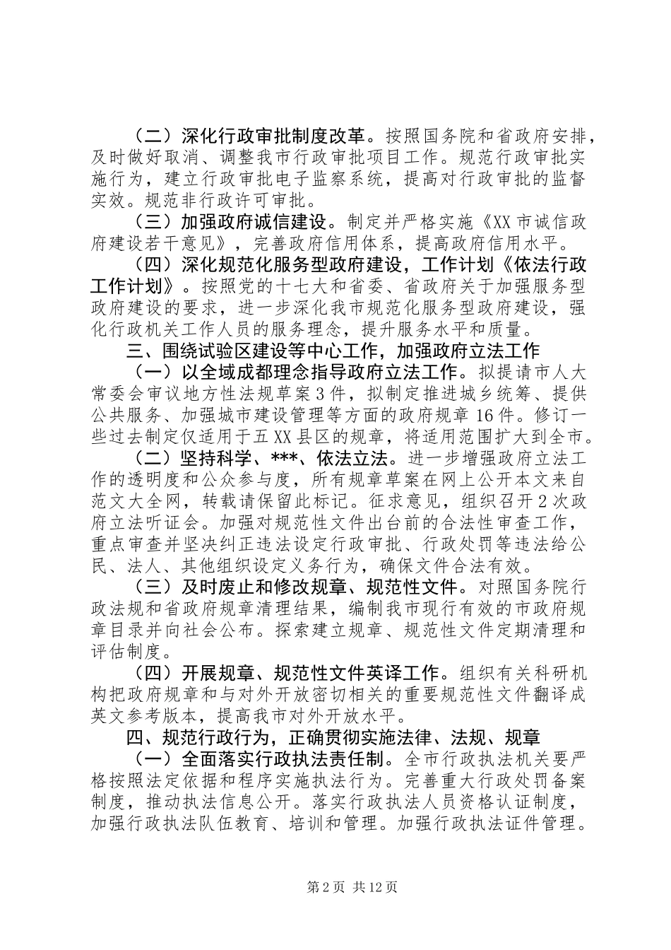 依法行政工作计划_第2页