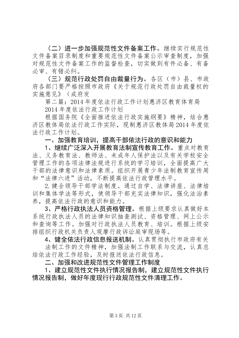 依法行政工作计划_第3页