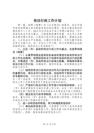 依法行政工作计划