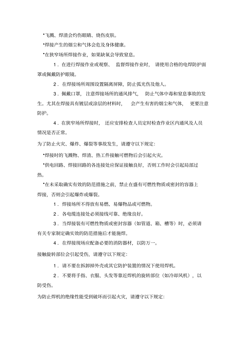 BX1系列交流弧焊机使用说明书_第2页