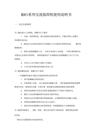 BX1系列交流弧焊机使用说明书