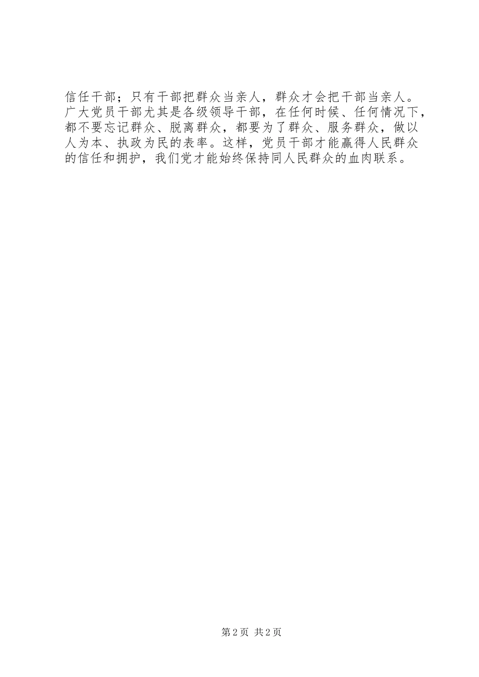 学习以人为本、执政为民心得体会 _第2页