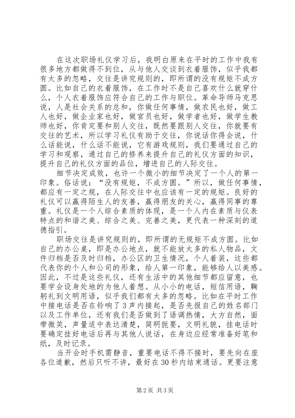 学习《职场礼仪》的心得 _第2页