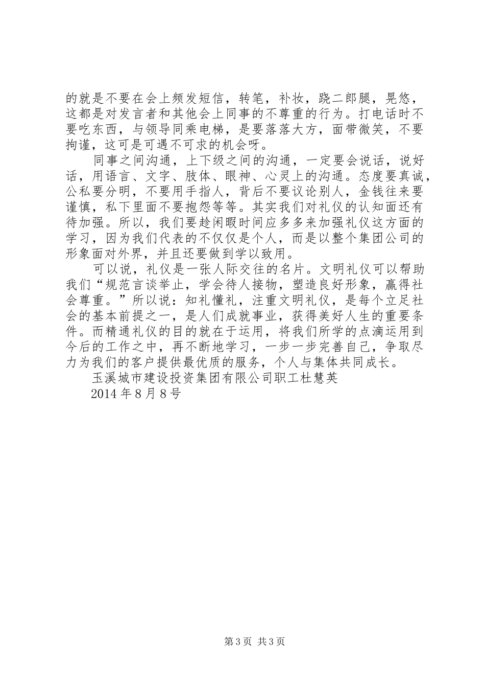 学习《职场礼仪》的心得 _第3页