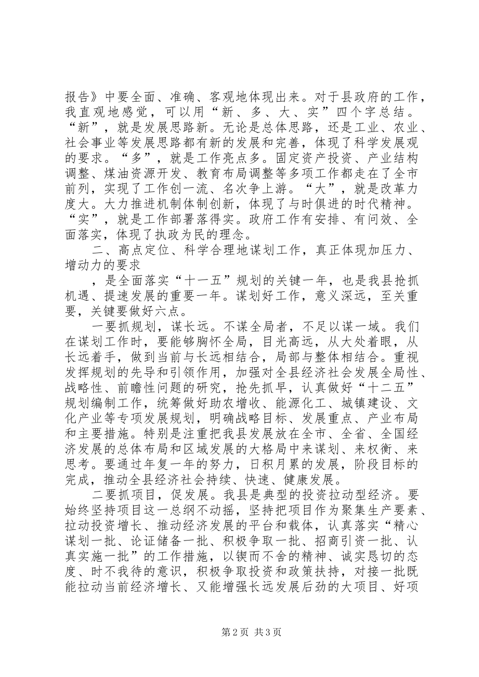 县政府全体会议主持词 _第2页