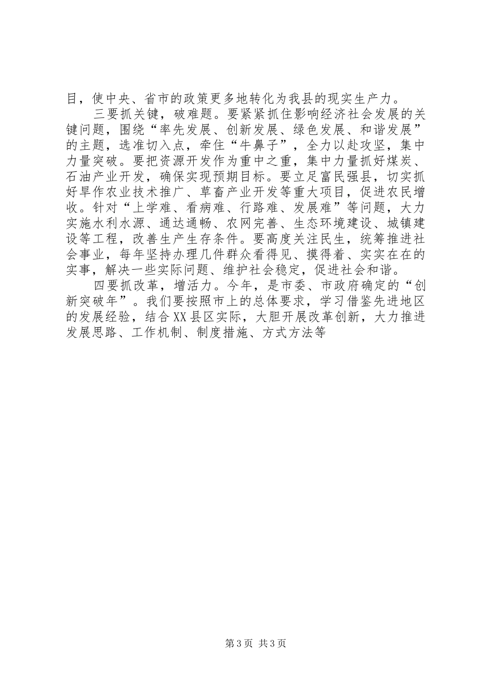 县政府全体会议主持词 _第3页