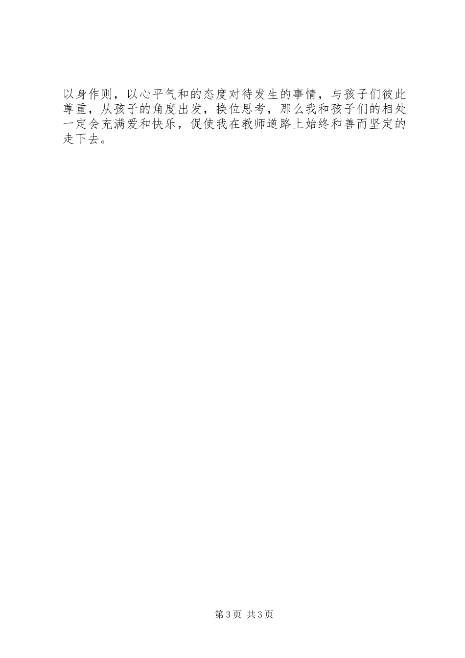 正面管教学习心得 _第3页