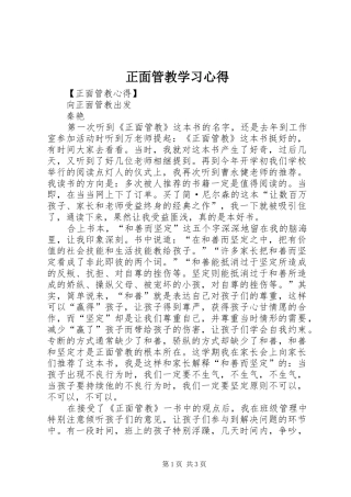 正面管教学习心得 