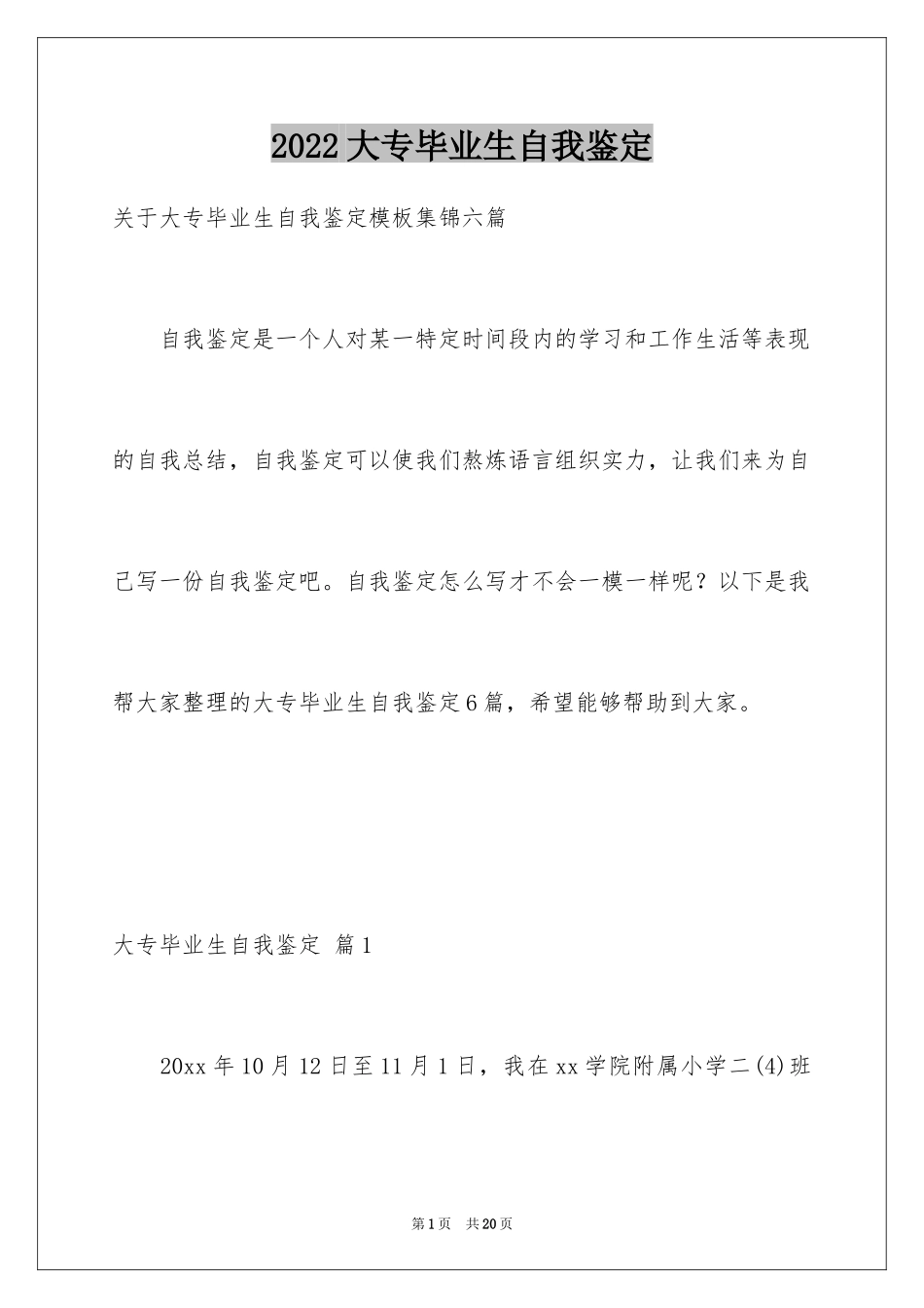 2024大专毕业生自我鉴定_30_第1页