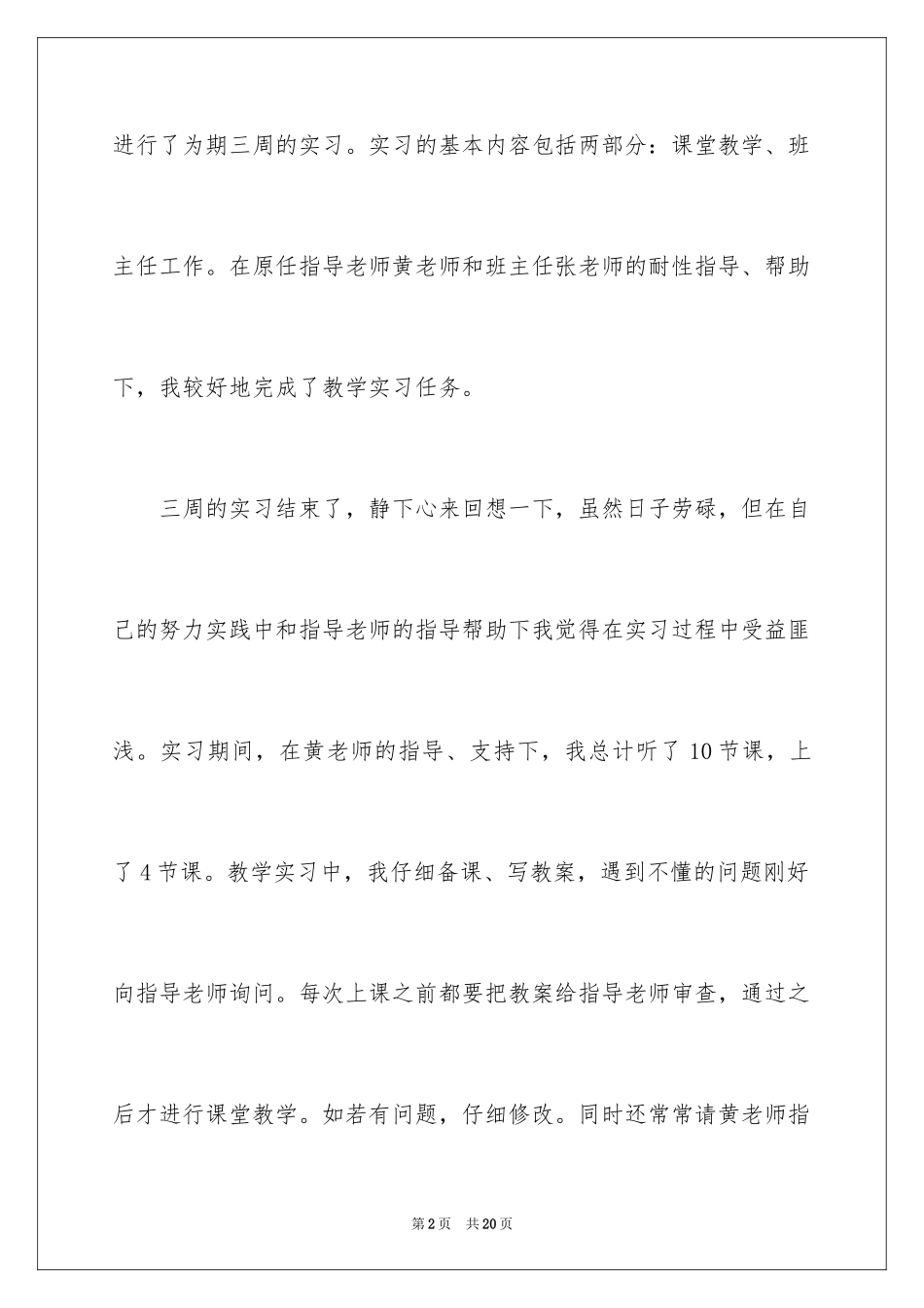 2024大专毕业生自我鉴定_30_第2页