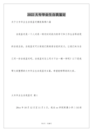 2024大专毕业生自我鉴定_30