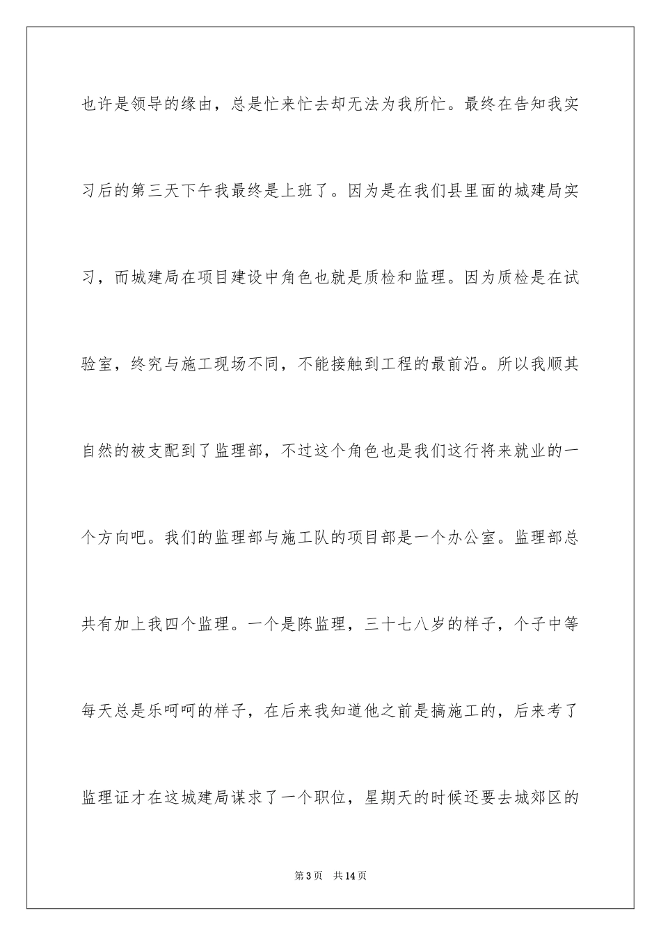 2024土木暑期认识实习报告总结_第3页