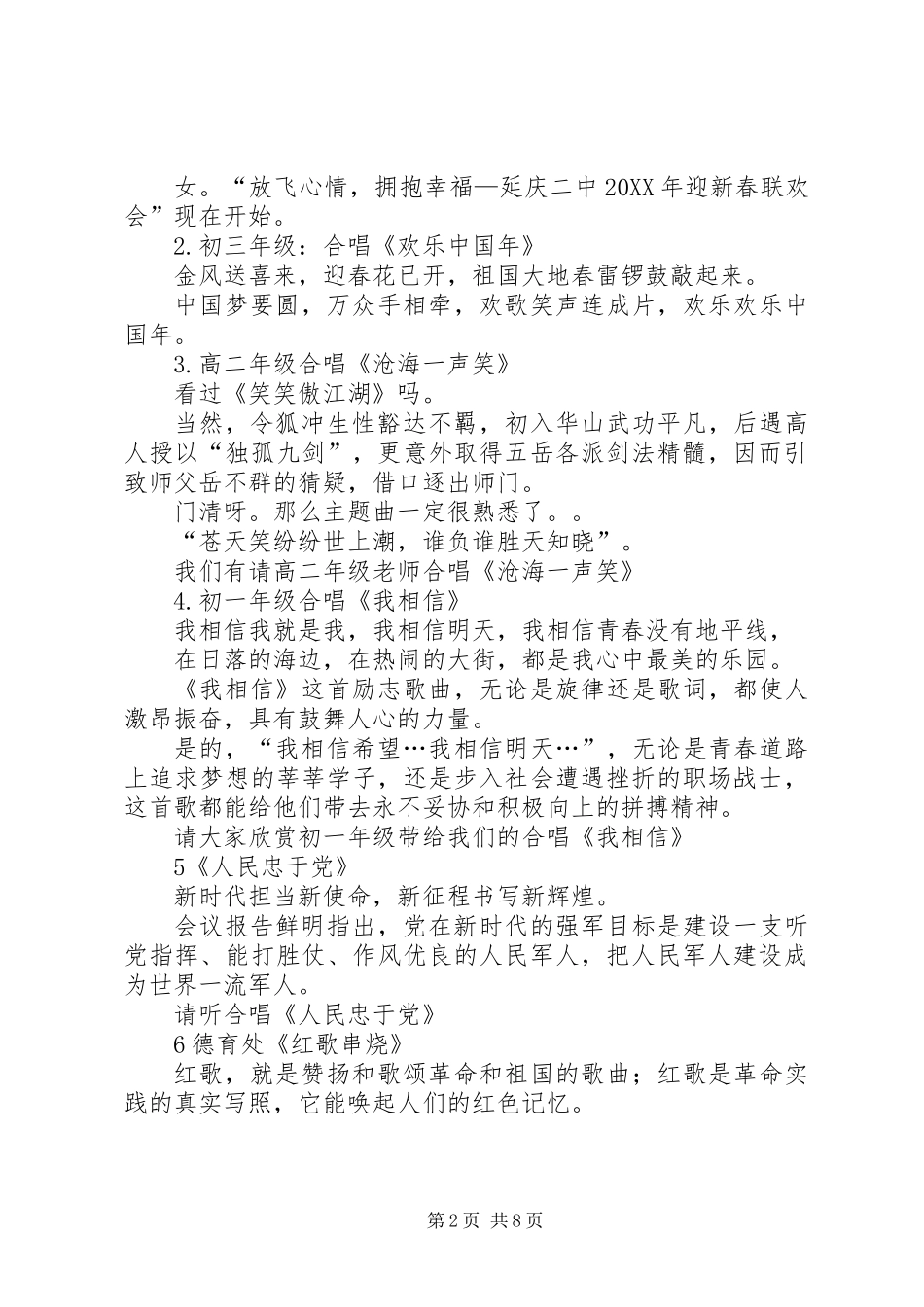 201X年春节主持词_第2页