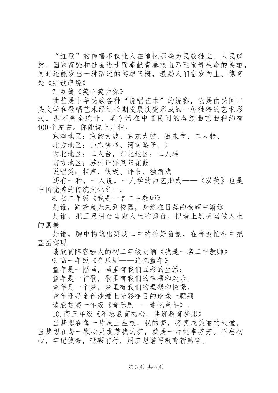 201X年春节主持词_第3页