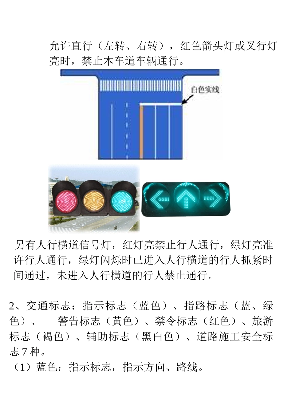 驾驶培训理论学习授课内容_第2页