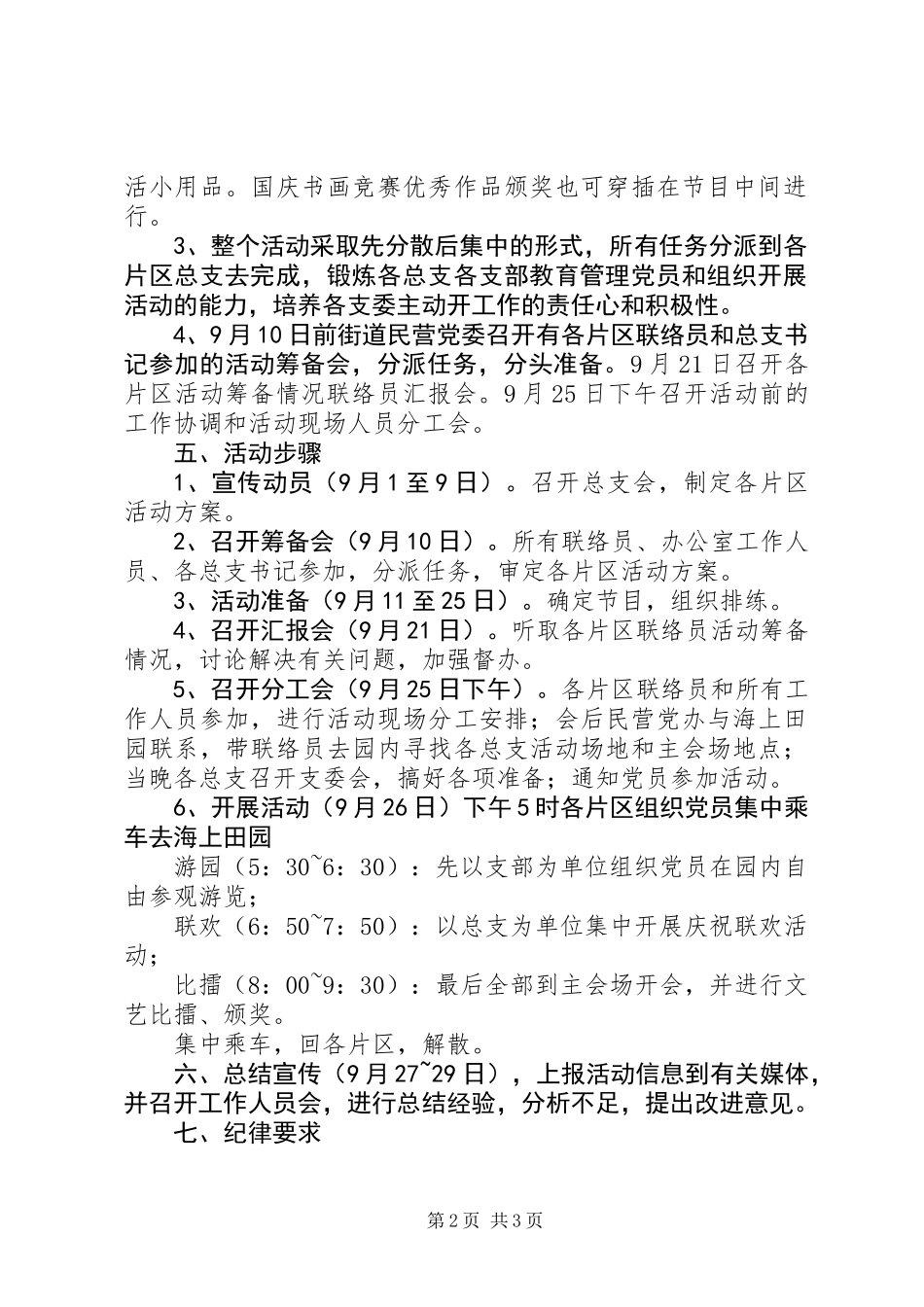 中秋党员活动方案_第2页