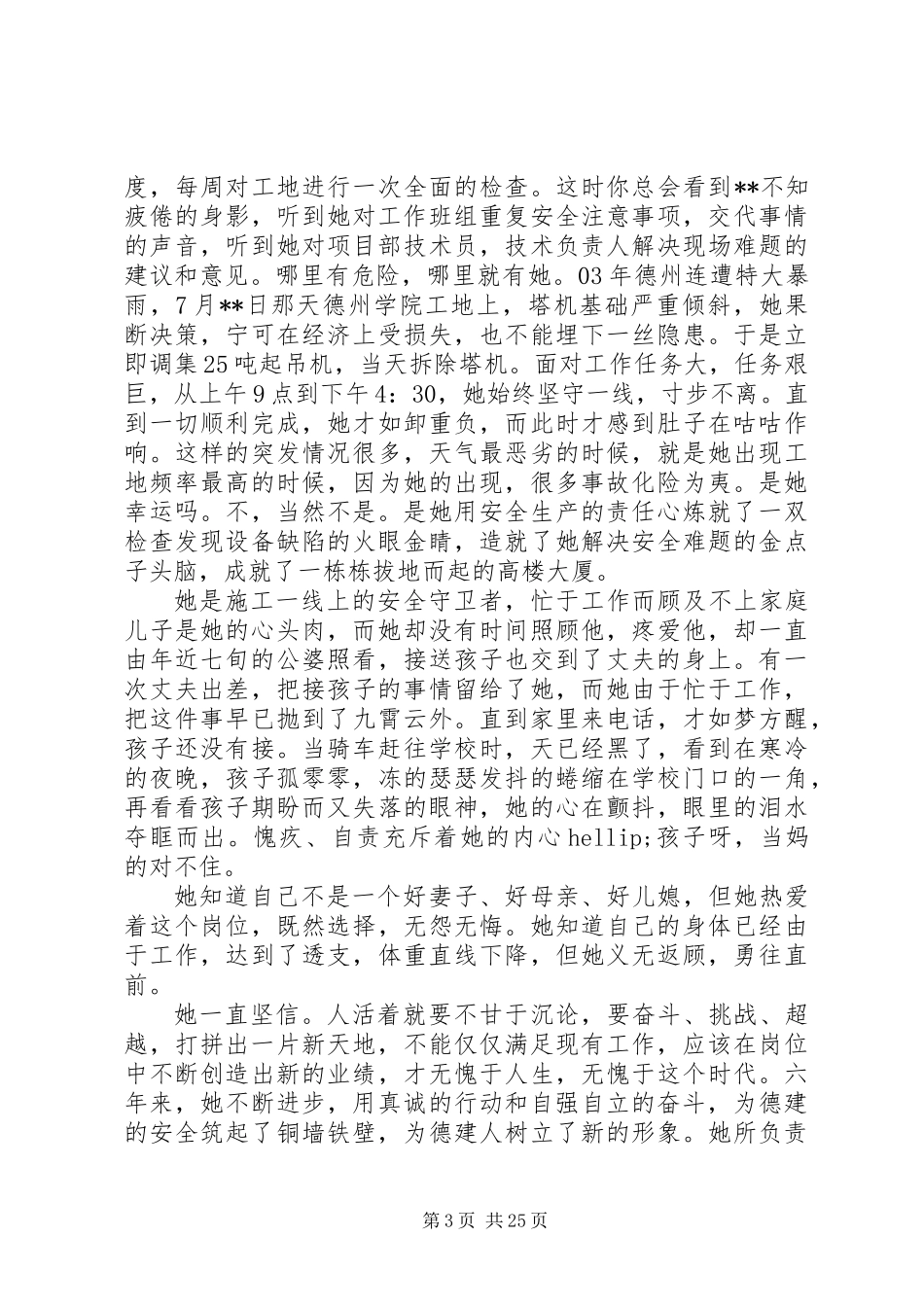 关于安全在我心中演讲稿（精选10篇）_第3页