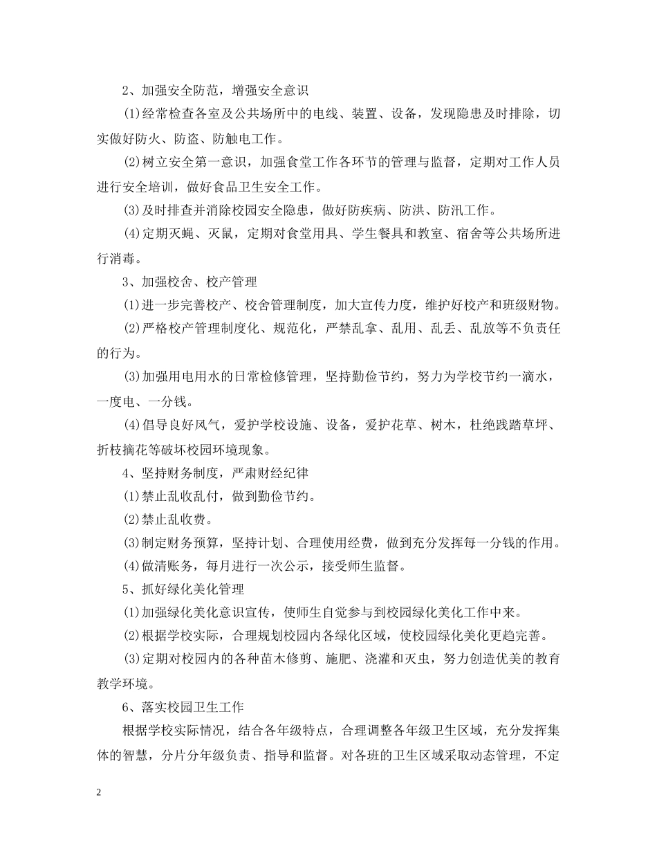 2020-2021学年度学校总务处工作计划 _第2页