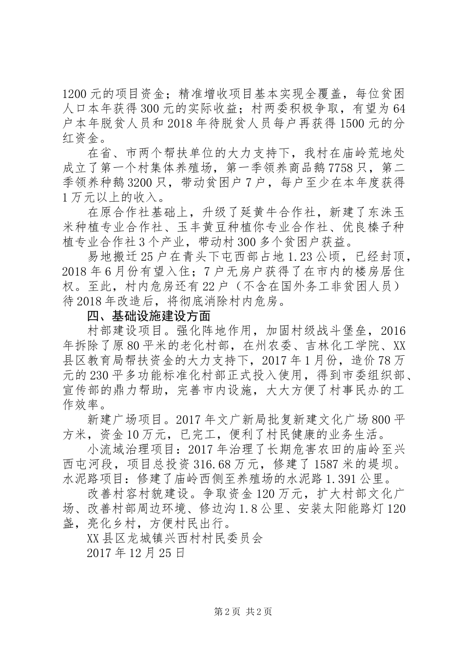 兴西村脱贫攻坚工作总结_第2页