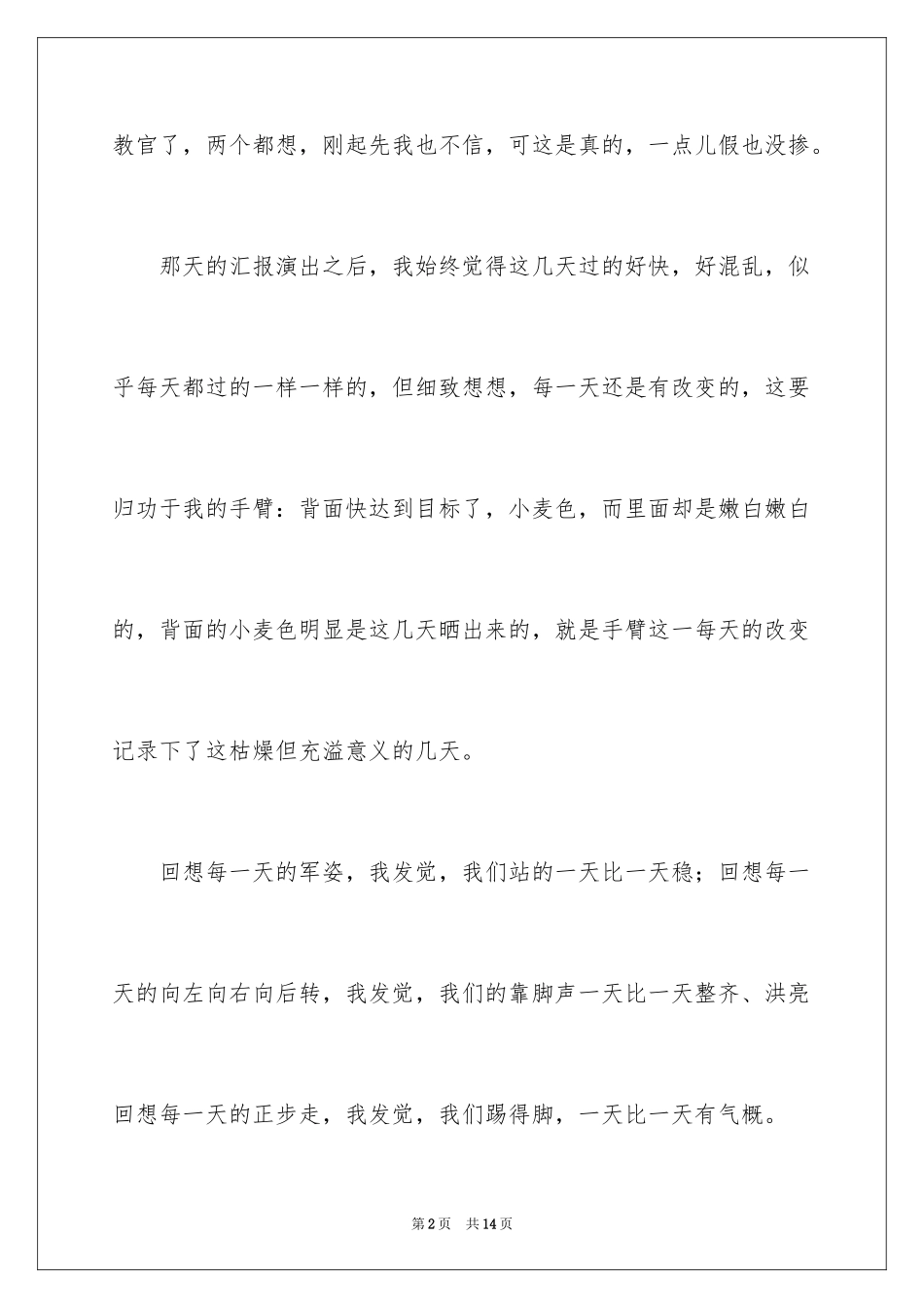 2024军训周记_206_第2页