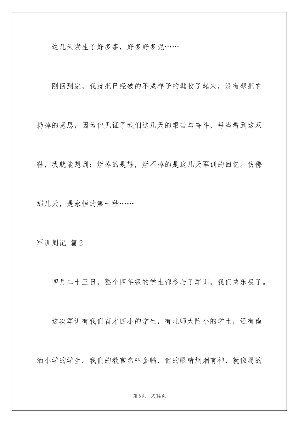 2024军训周记_206_第3页