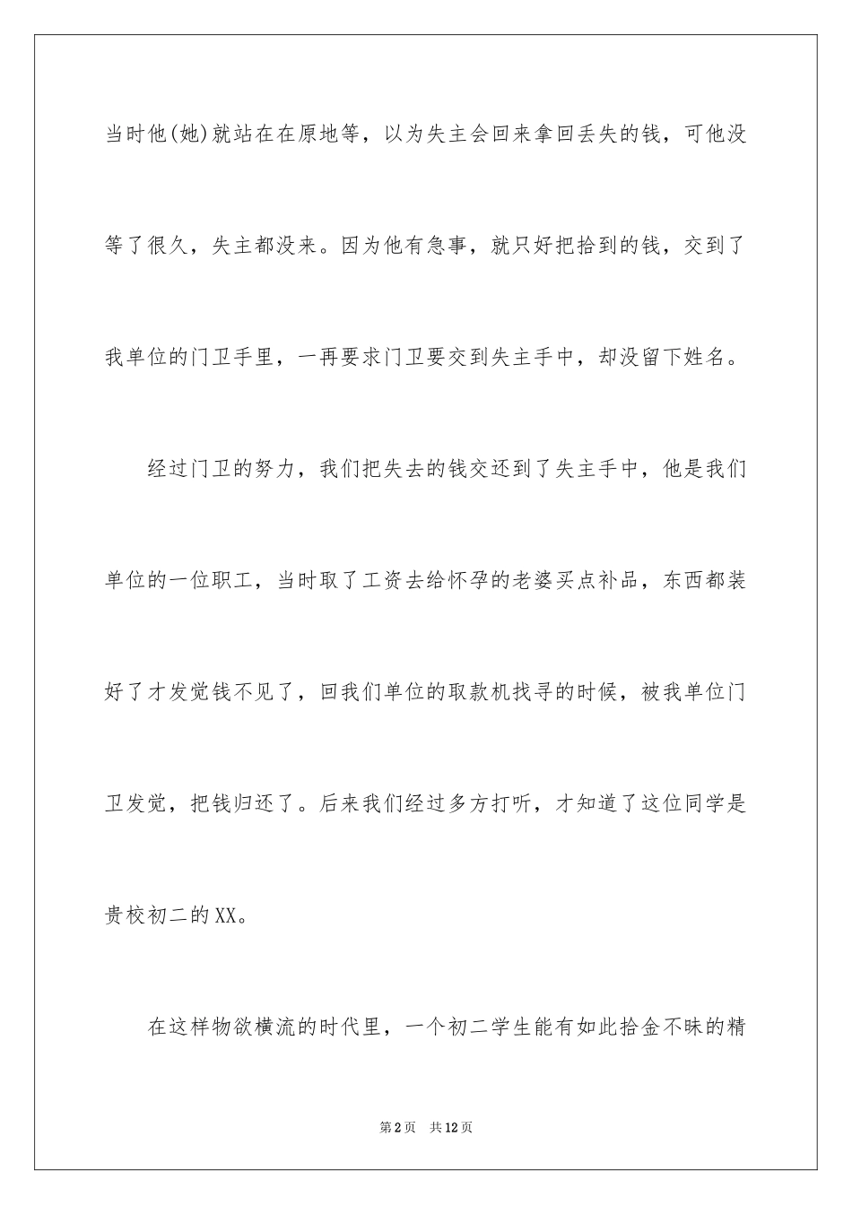 2024学生表扬信_42_第2页