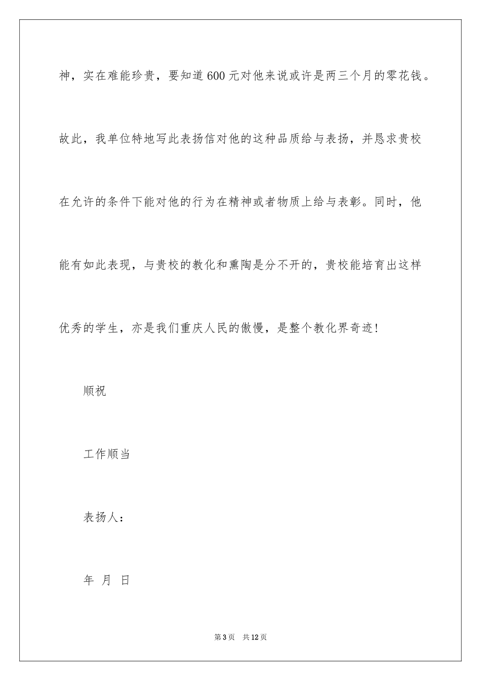 2024学生表扬信_42_第3页