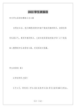 2024学生表扬信_42