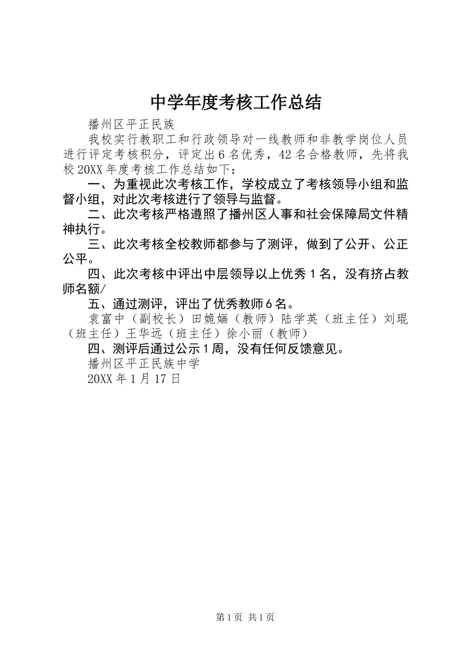 中学年度考核工作总结_第1页