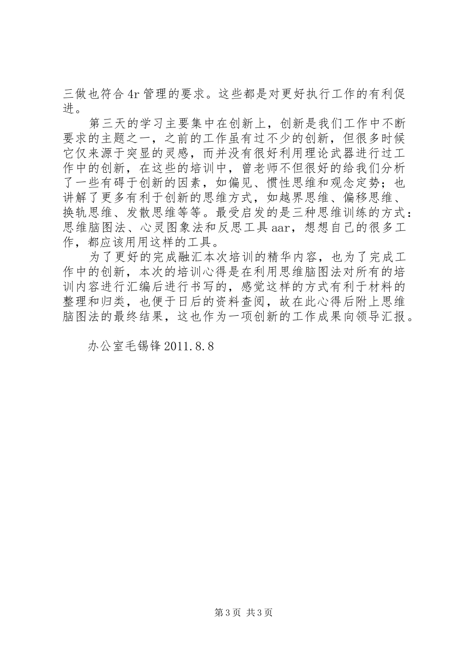 中层领导培训心得 _第3页