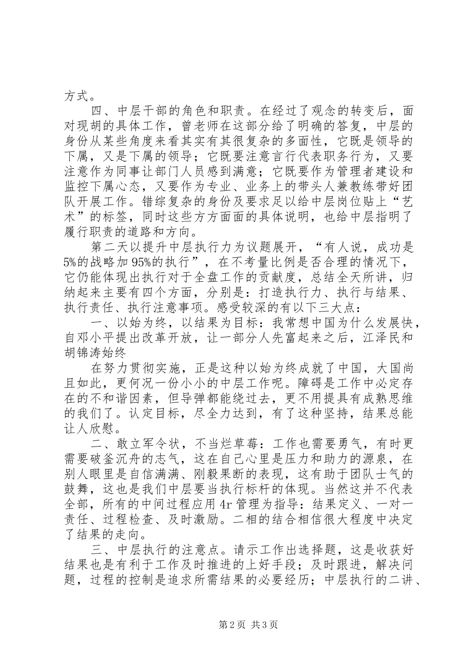 学校中层培训心得 _第2页