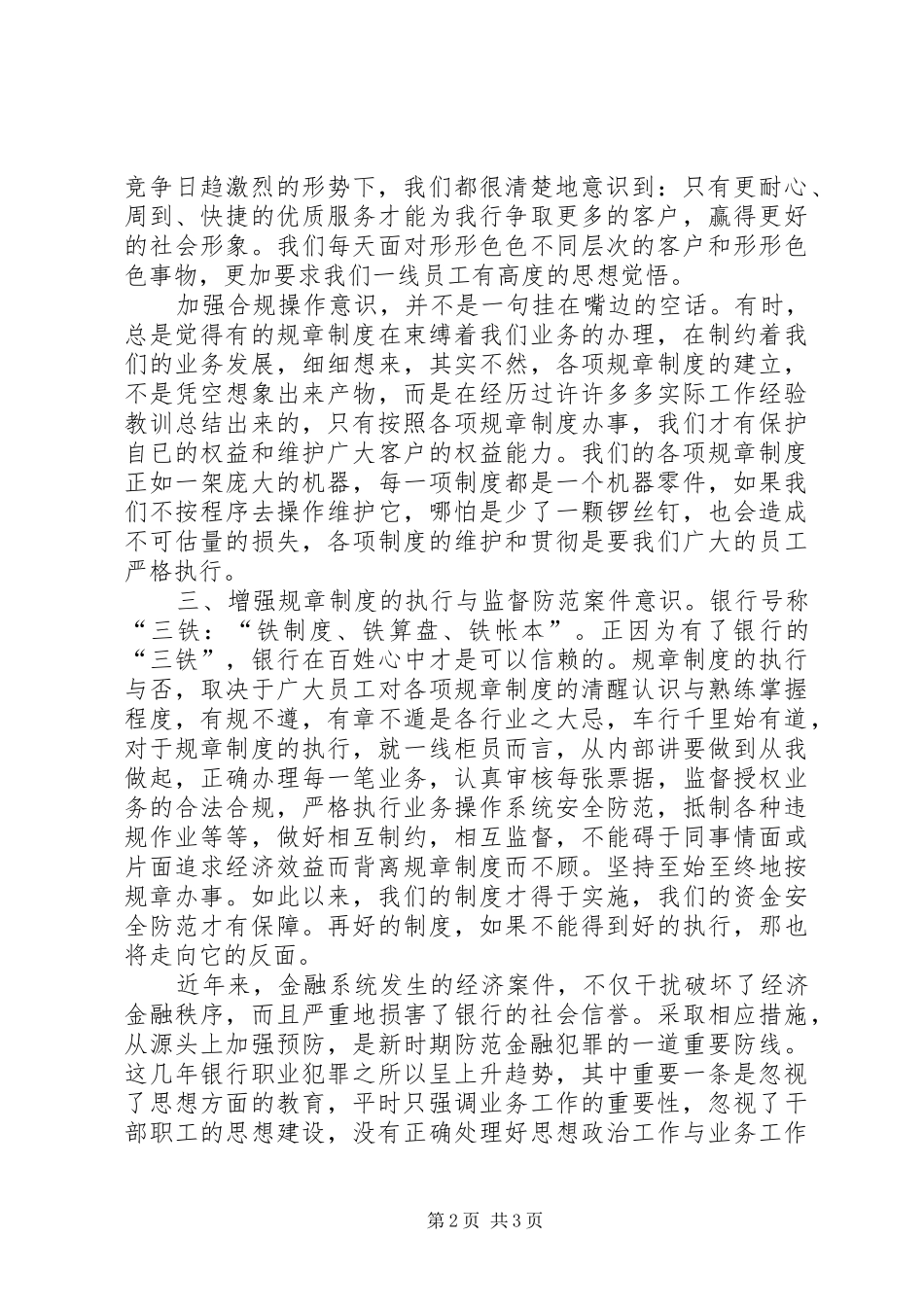 一规两卡心得体会 _第2页