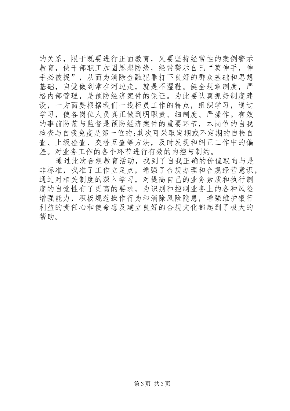 一规两卡心得体会 _第3页
