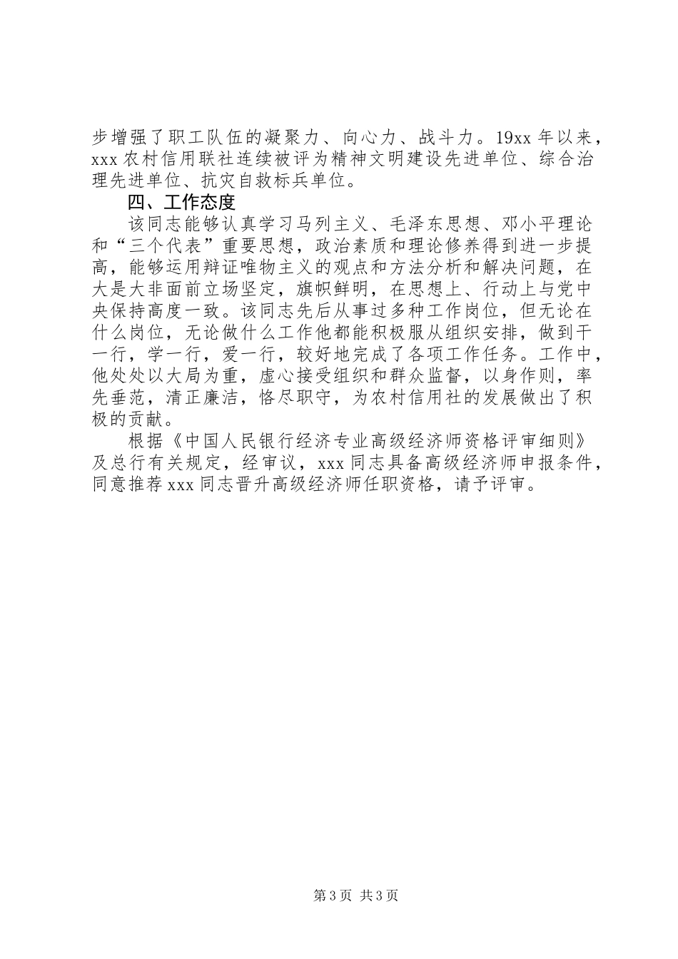 信用社高级经济师考察材料_第3页