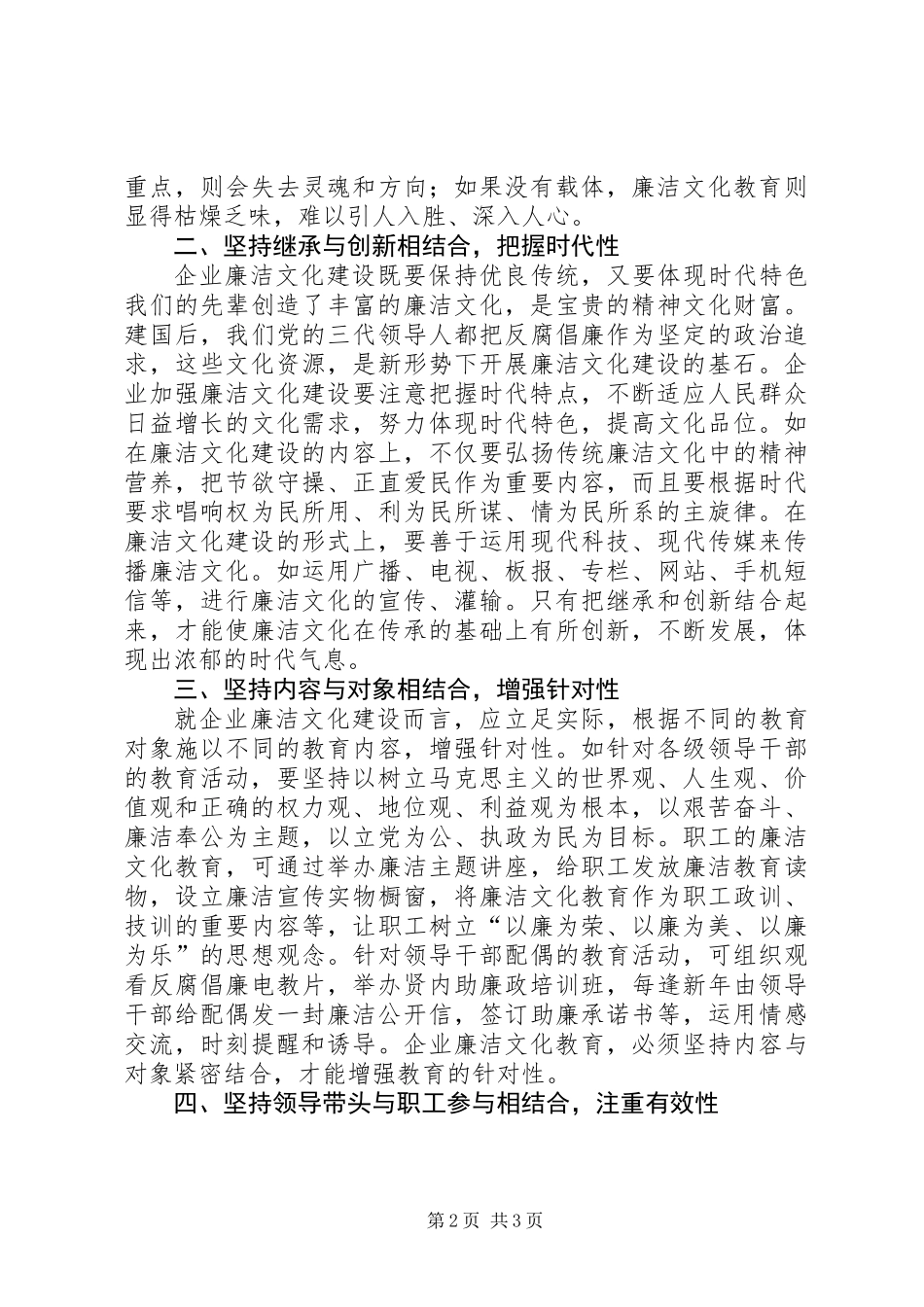 企业廉洁文化建设的思考_第2页