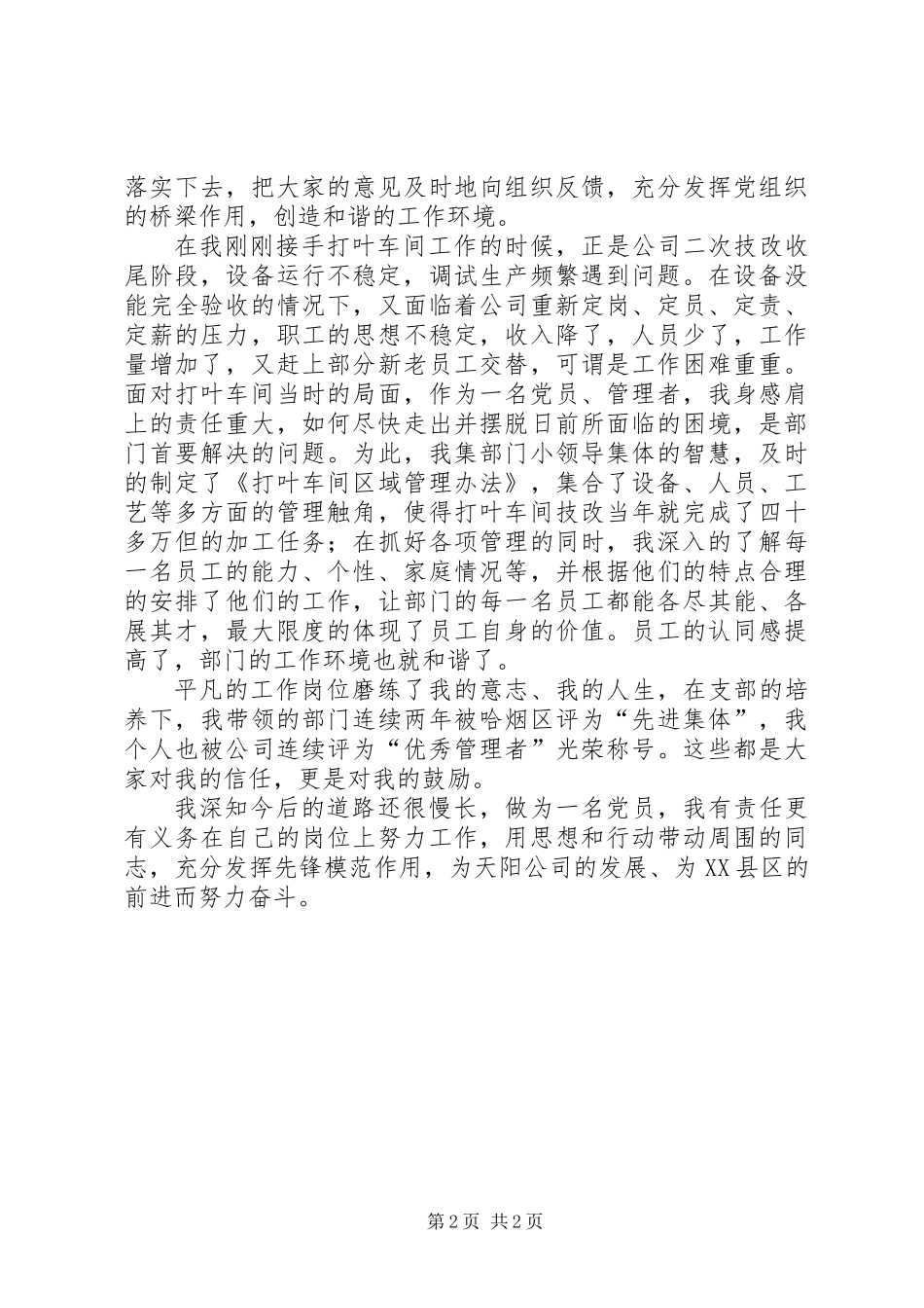 优秀共产党员代表发言稿_第2页