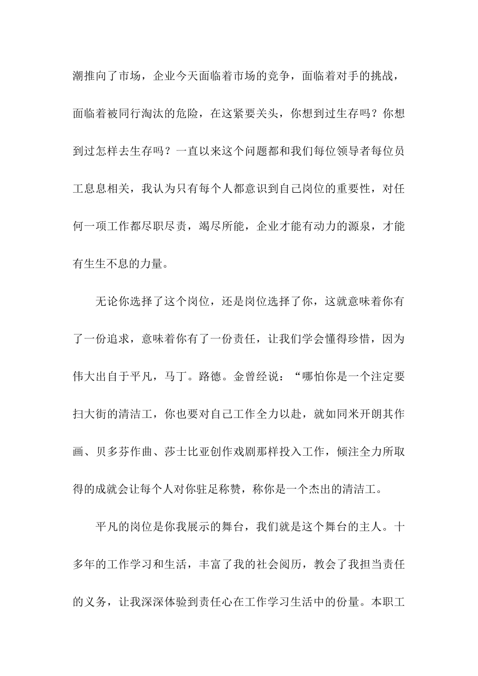 保安转正申请自我鉴定_第3页