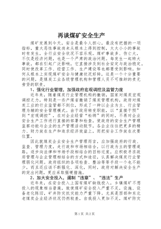 再谈煤矿安全生产