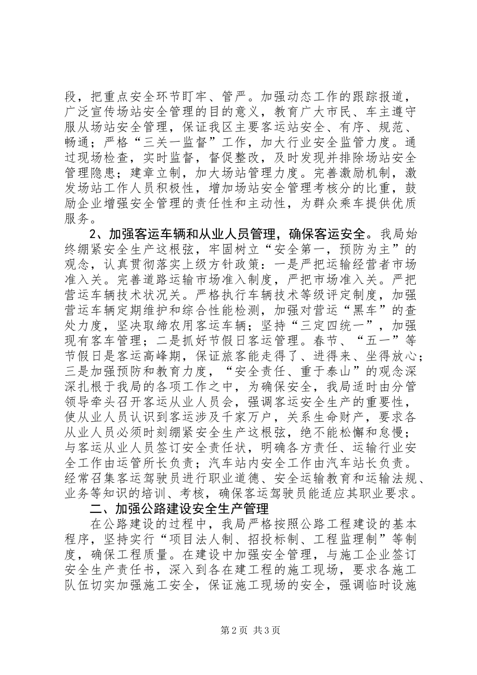 交通局安全生产年终工作总结_第2页