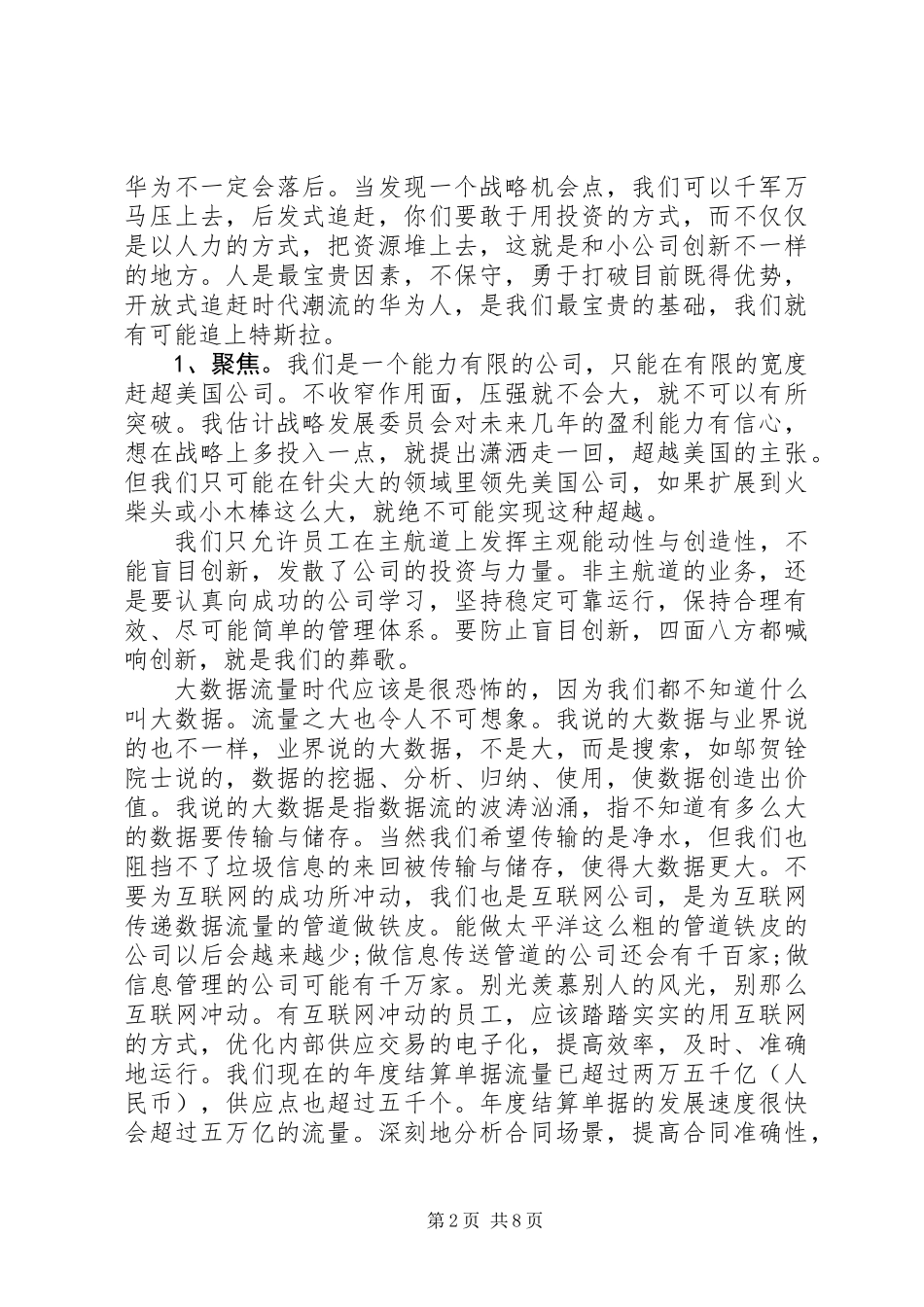 任正非20XX年新年讲话_第2页