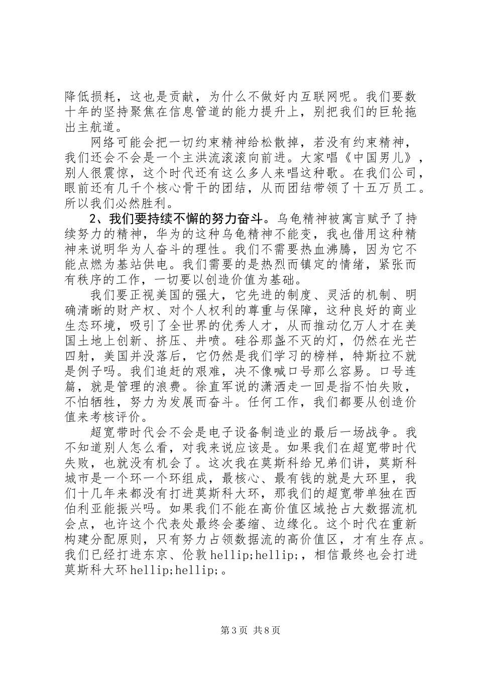 任正非20XX年新年讲话_第3页