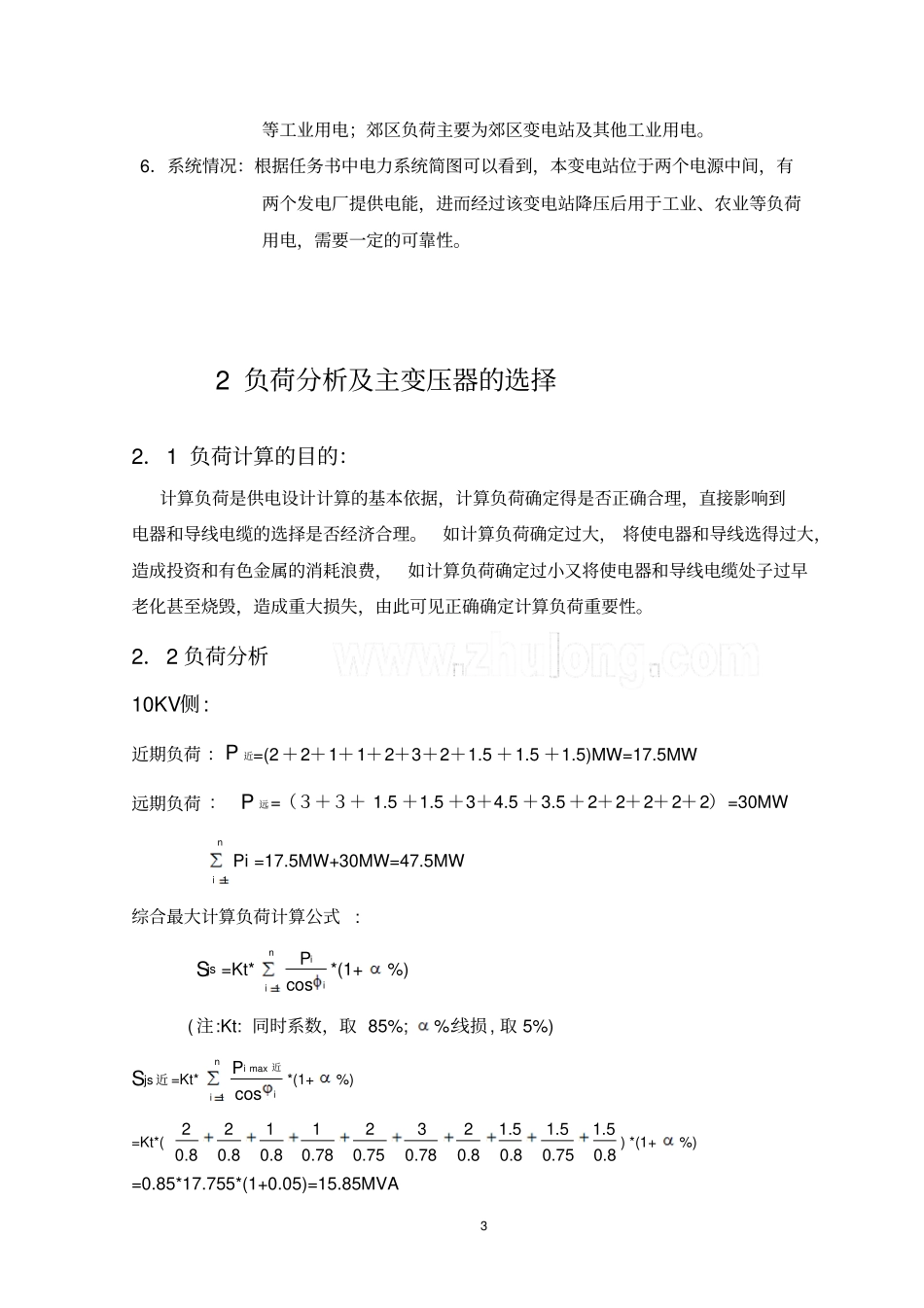 BY110kV降压变电所设计解读_第3页