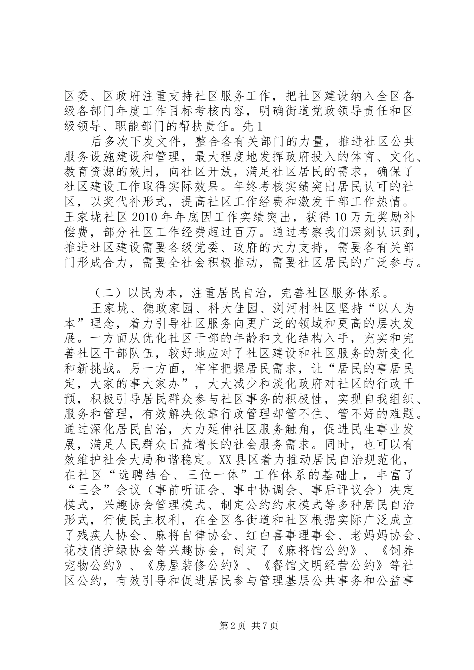 学校考察学习心得 _第2页