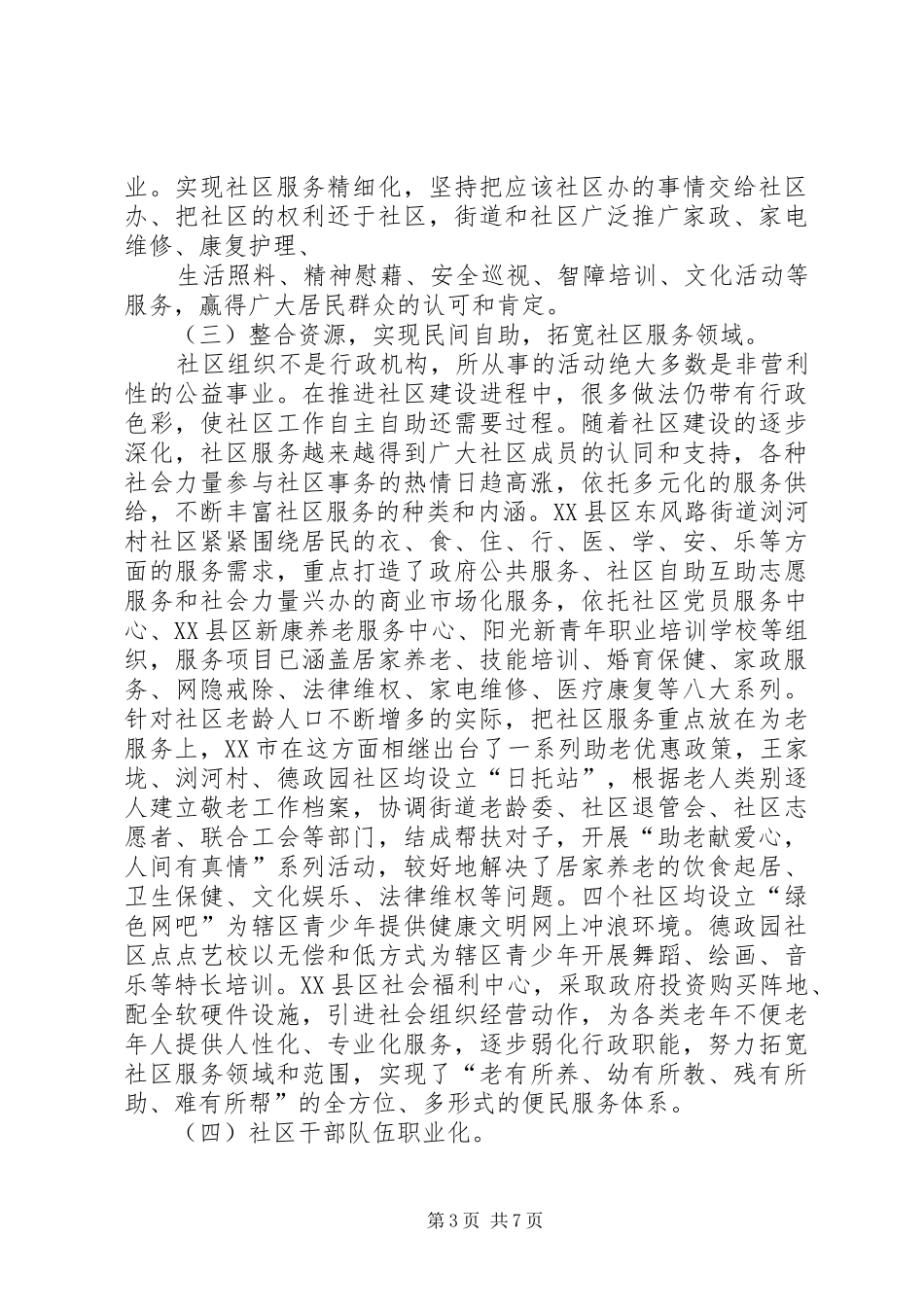 学校考察学习心得 _第3页