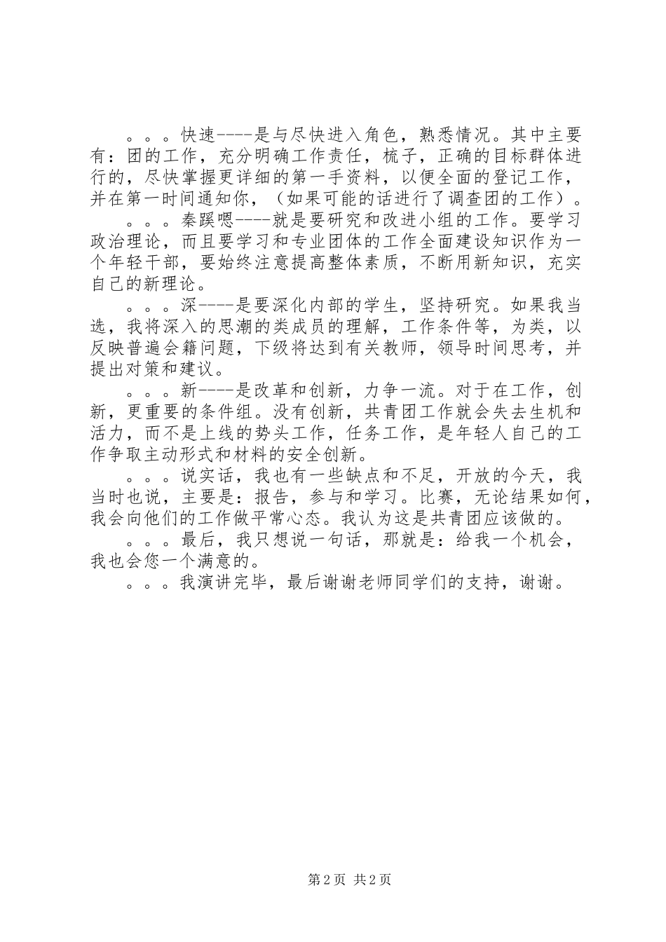 中学团委书记竞聘演讲稿_第2页