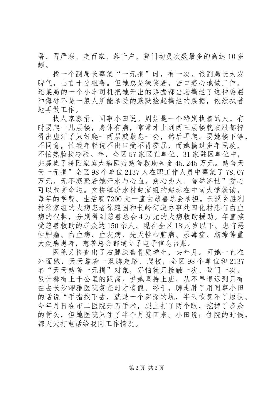 优秀民政干部先进事迹参考_第2页